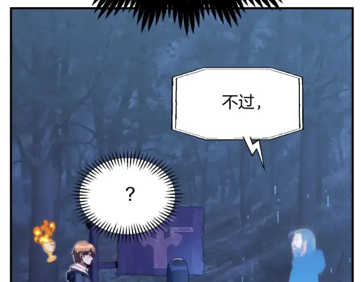 《法师家族的恶少小儿子》第二季第5话 机缘图212
