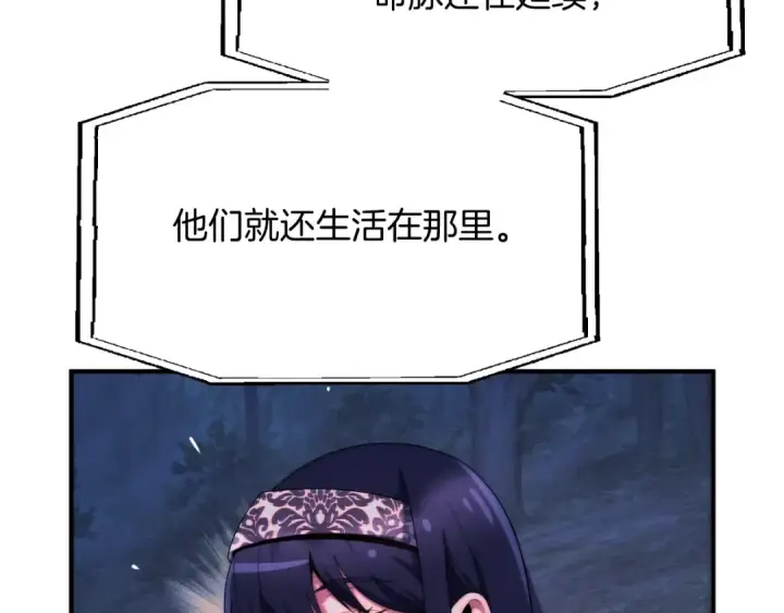 《法师家族的恶少小儿子》第二季第5话 机缘图221