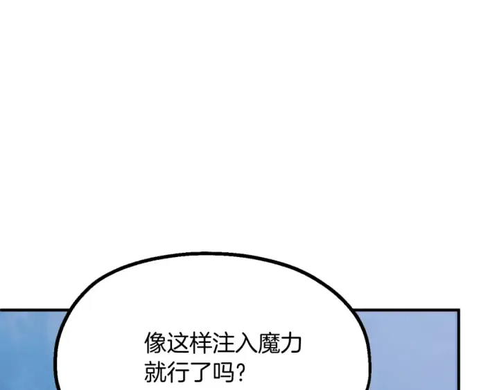 《法师家族的恶少小儿子》第二季第5话 机缘图227