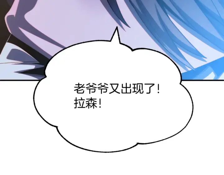《法师家族的恶少小儿子》第二季第5话 机缘图241