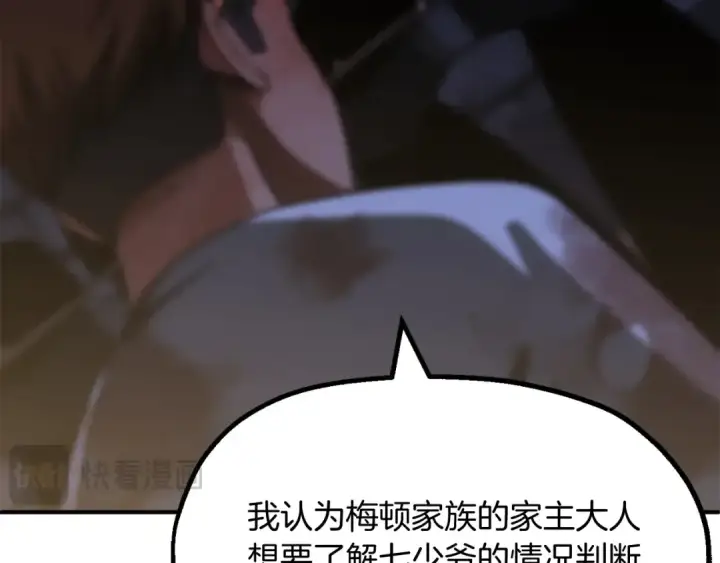 《法师家族的恶少小儿子》第二季第5话 机缘图27