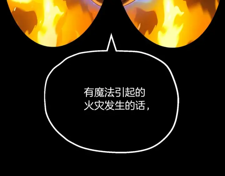 《法师家族的恶少小儿子》第二季第5话 机缘图34