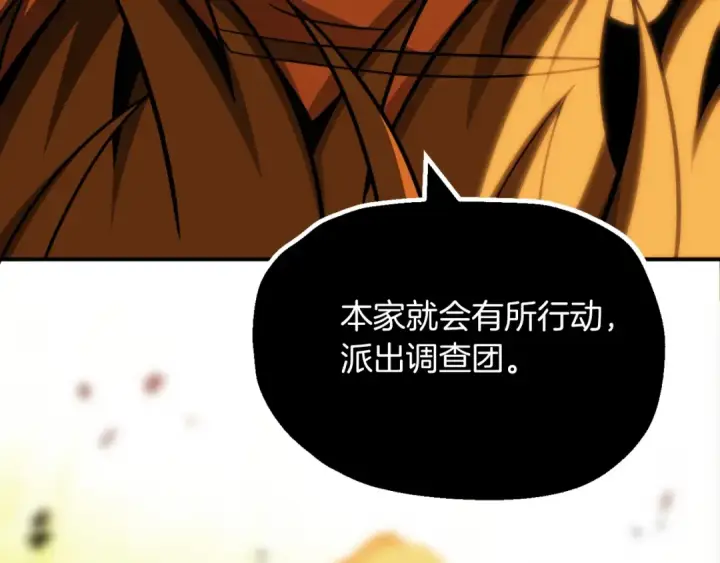 《法师家族的恶少小儿子》第二季第5话 机缘图36