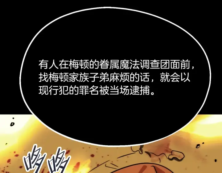《法师家族的恶少小儿子》第二季第5话 机缘图43