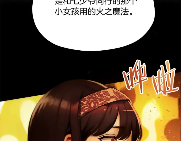 《法师家族的恶少小儿子》第二季第5话 机缘图70
