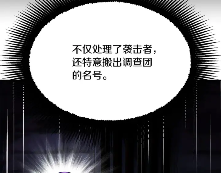 《法师家族的恶少小儿子》第二季第5话 机缘图75