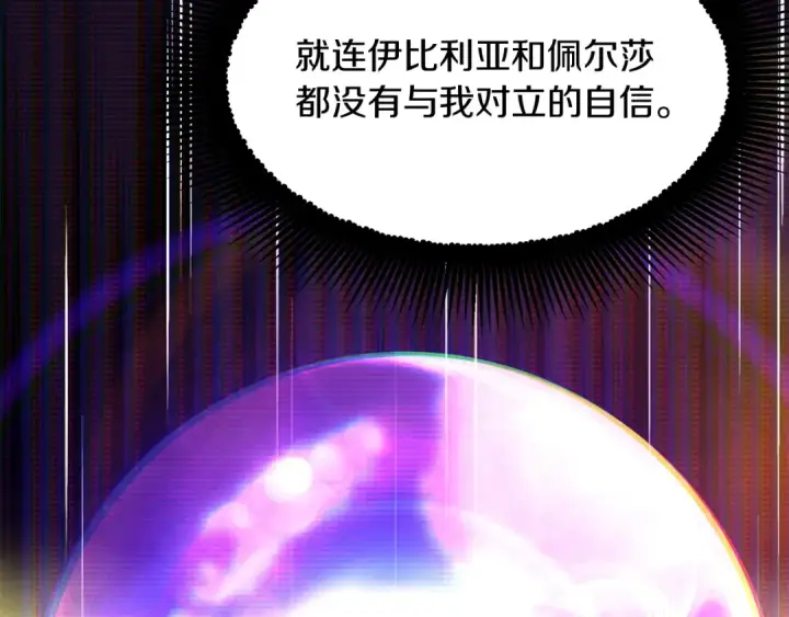 《法师家族的恶少小儿子》第二季第5话 机缘图79