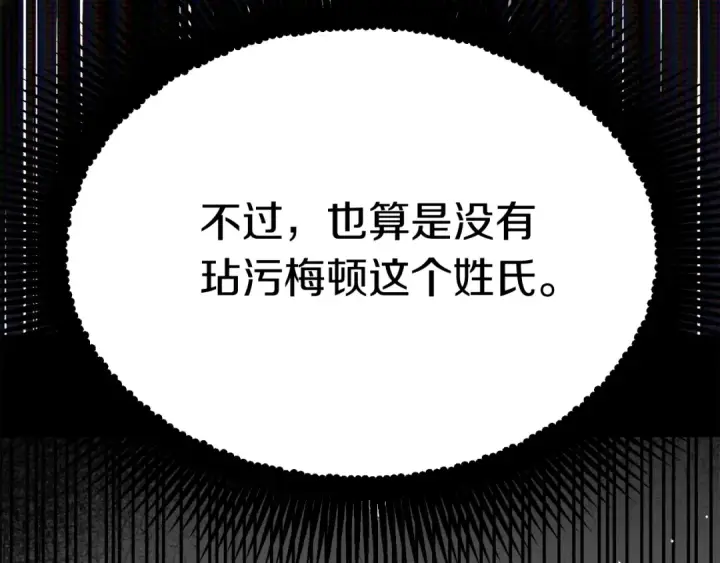 《法师家族的恶少小儿子》第二季第5话 机缘图81