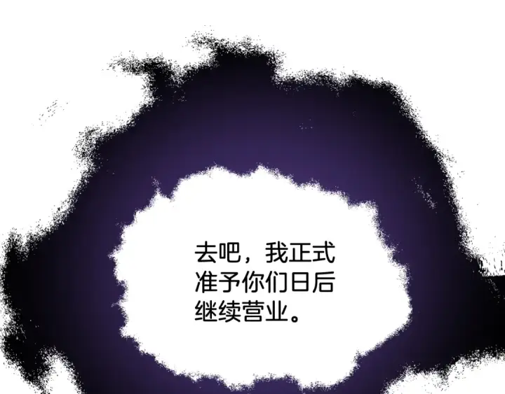 《法师家族的恶少小儿子》第二季第5话 机缘图84
