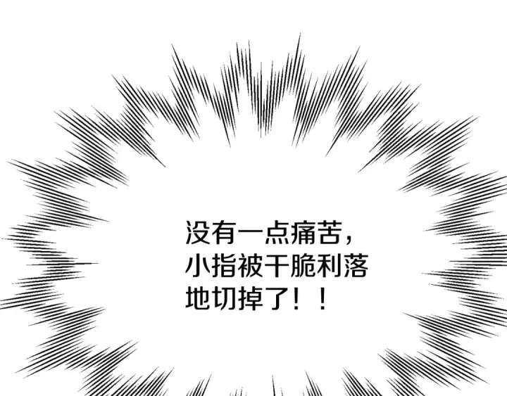 《法师家族的恶少小儿子》第二季第5话 机缘图93