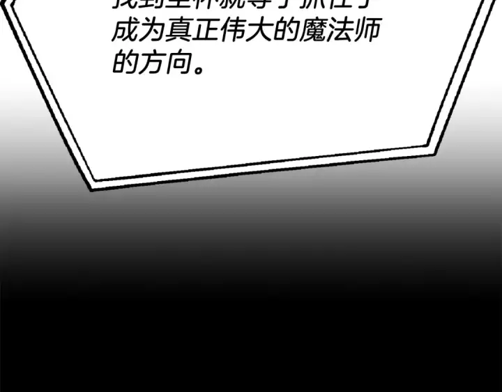 漫画《法师家族的恶少小儿子》第二季第6话 乌鸦一族第11张图
