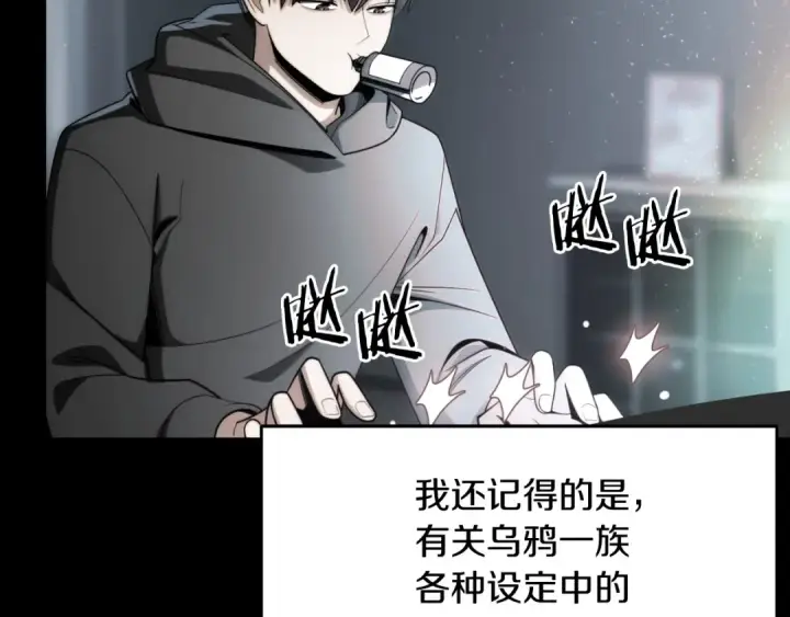 漫画《法师家族的恶少小儿子》第二季第6话 乌鸦一族第134张图