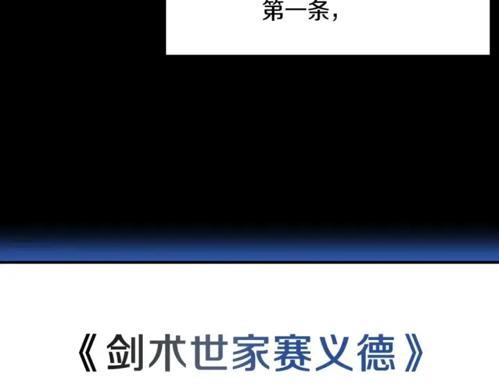 漫画《法师家族的恶少小儿子》第二季第6话 乌鸦一族第135张图