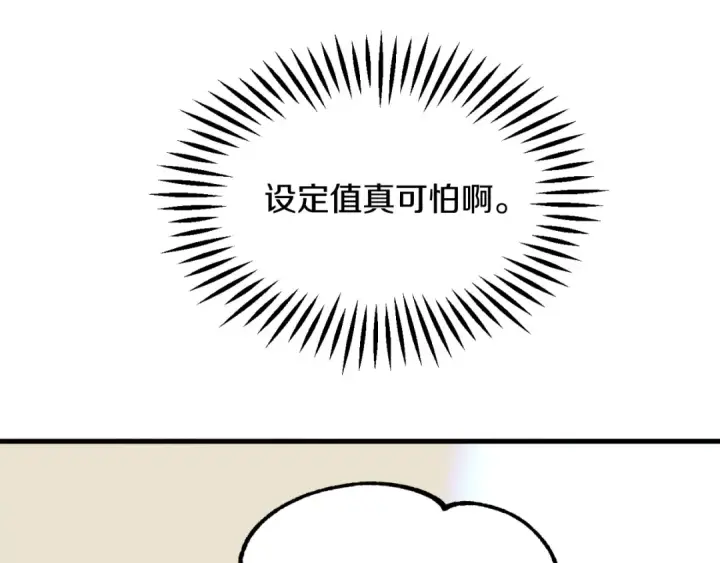 漫画《法师家族的恶少小儿子》第二季第6话 乌鸦一族第146张图