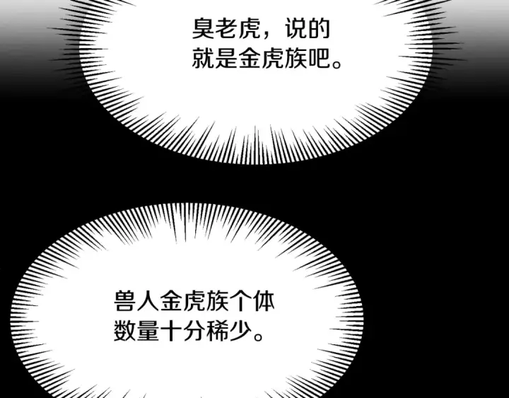 漫画《法师家族的恶少小儿子》第二季第6话 乌鸦一族第149张图