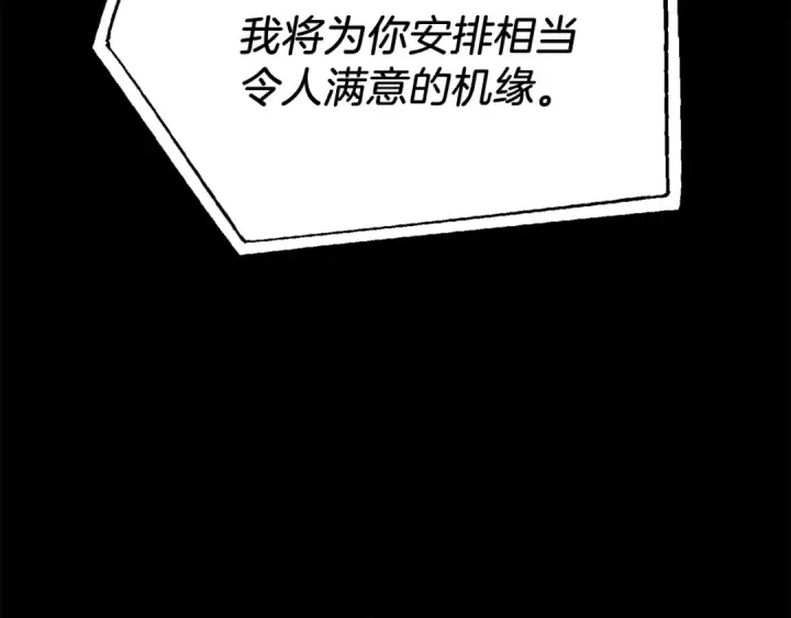 漫画《法师家族的恶少小儿子》第二季第6话 乌鸦一族第15张图