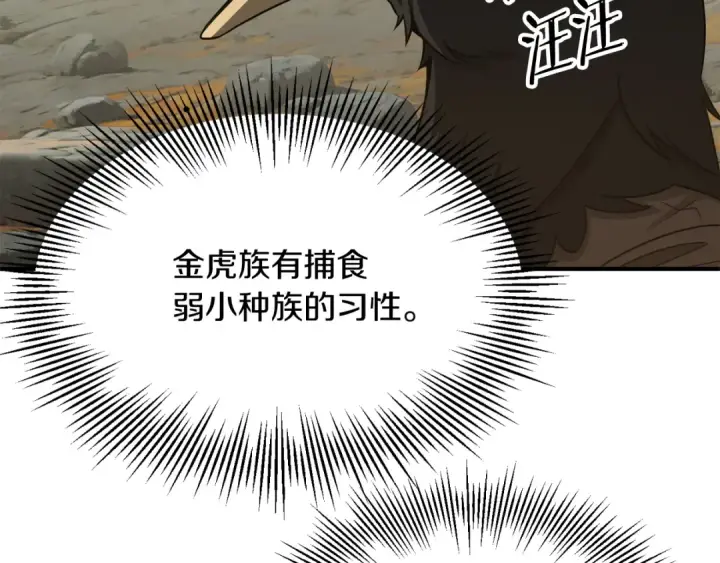 漫画《法师家族的恶少小儿子》第二季第6话 乌鸦一族第158张图