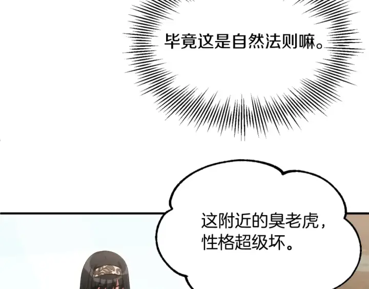 漫画《法师家族的恶少小儿子》第二季第6话 乌鸦一族第159张图