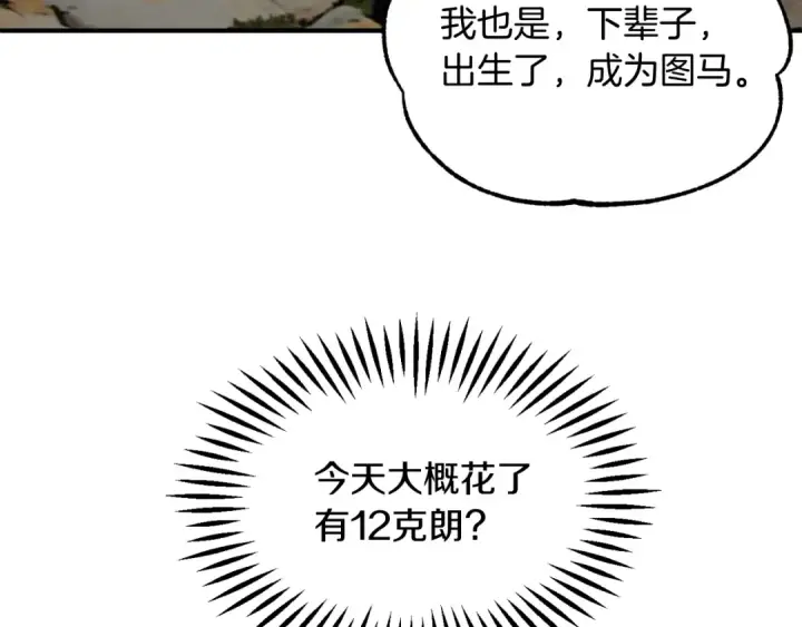 漫画《法师家族的恶少小儿子》第二季第6话 乌鸦一族第174张图