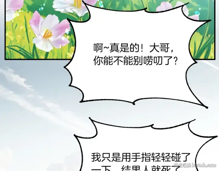 漫画《法师家族的恶少小儿子》第二季第6话 乌鸦一族第176张图