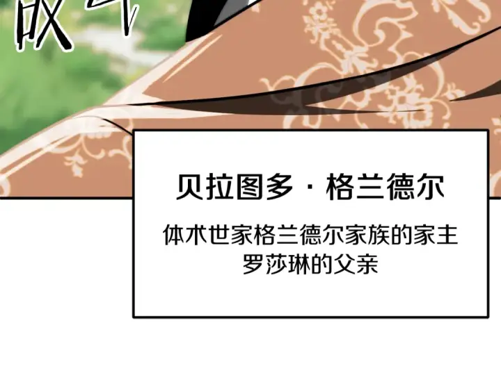 漫画《法师家族的恶少小儿子》第二季第6话 乌鸦一族第182张图