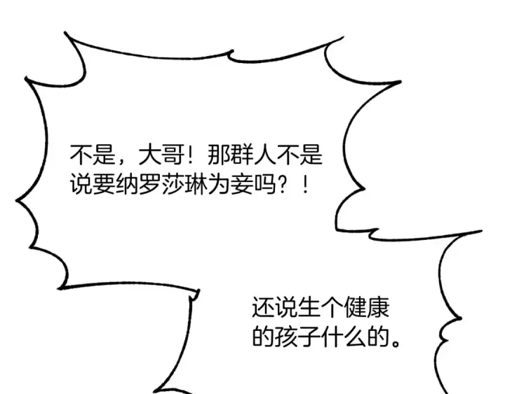 漫画《法师家族的恶少小儿子》第二季第6话 乌鸦一族第183张图