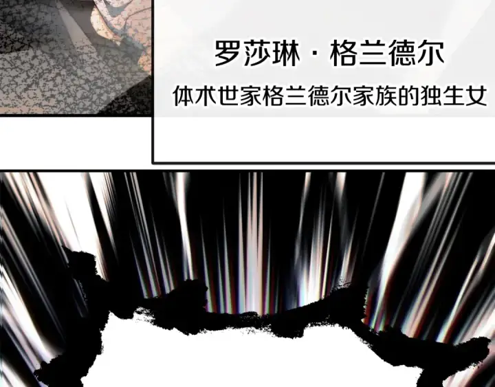 漫画《法师家族的恶少小儿子》第二季第6话 乌鸦一族第187张图