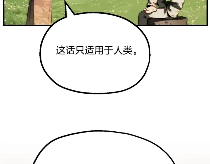 漫画《法师家族的恶少小儿子》第二季第6话 乌鸦一族第193张图