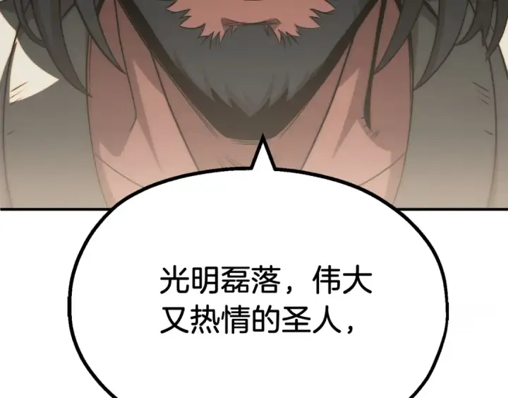 漫画《法师家族的恶少小儿子》第二季第6话 乌鸦一族第196张图