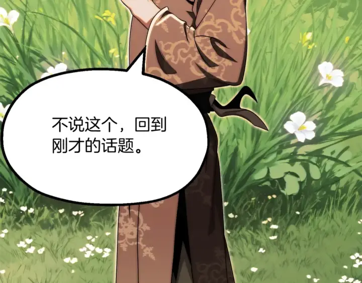 漫画《法师家族的恶少小儿子》第二季第6话 乌鸦一族第199张图