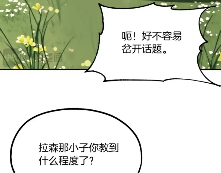 漫画《法师家族的恶少小儿子》第二季第6话 乌鸦一族第201张图