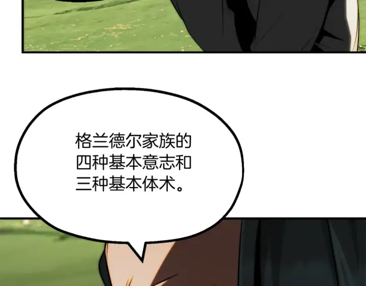 漫画《法师家族的恶少小儿子》第二季第6话 乌鸦一族第203张图