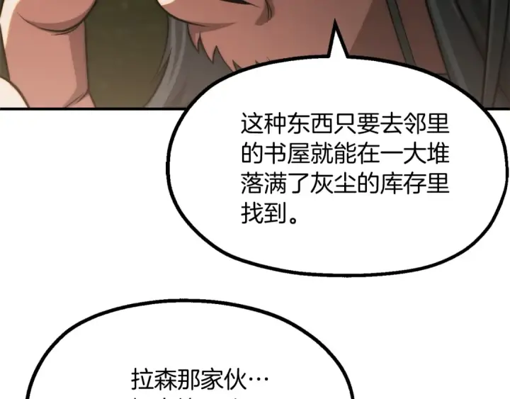 漫画《法师家族的恶少小儿子》第二季第6话 乌鸦一族第205张图
