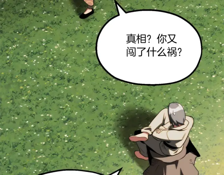 漫画《法师家族的恶少小儿子》第二季第6话 乌鸦一族第207张图