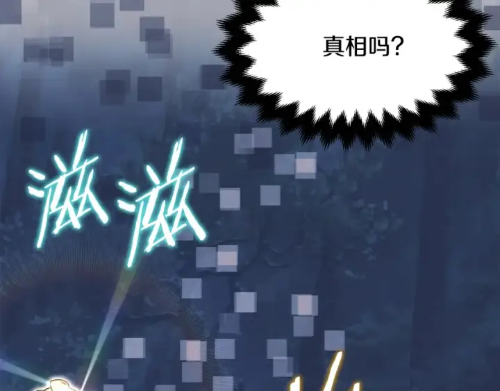漫画《法师家族的恶少小儿子》第二季第6话 乌鸦一族第21张图
