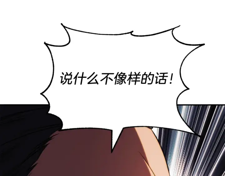 漫画《法师家族的恶少小儿子》第二季第6话 乌鸦一族第211张图