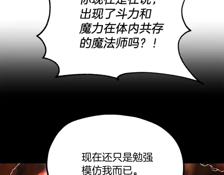 漫画《法师家族的恶少小儿子》第二季第6话 乌鸦一族第214张图