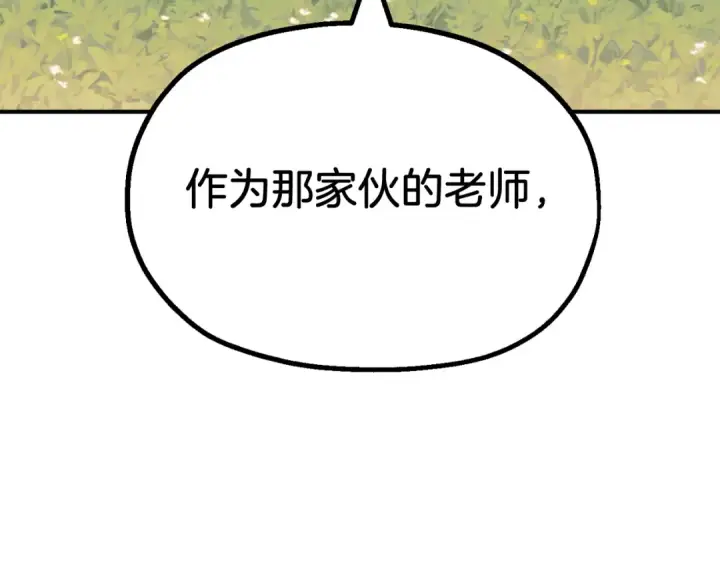 漫画《法师家族的恶少小儿子》第二季第6话 乌鸦一族第223张图