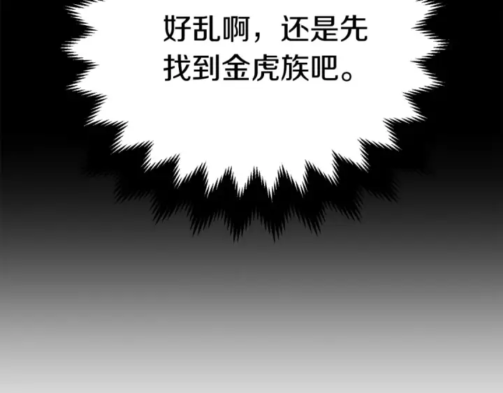 漫画《法师家族的恶少小儿子》第二季第6话 乌鸦一族第30张图