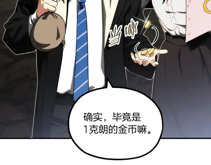 漫画《法师家族的恶少小儿子》第二季第6话 乌鸦一族第74张图
