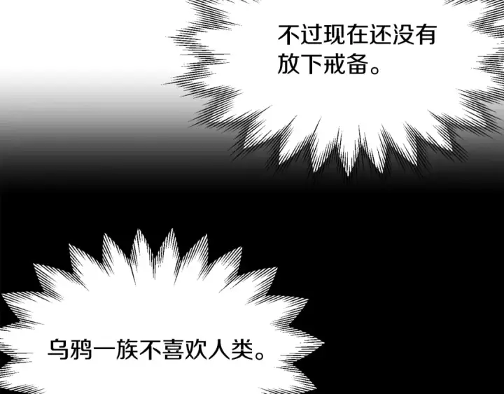漫画《法师家族的恶少小儿子》第二季第6话 乌鸦一族第79张图