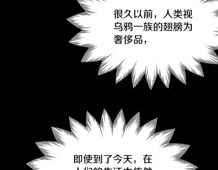 漫画《法师家族的恶少小儿子》第二季第6话 乌鸦一族第82张图