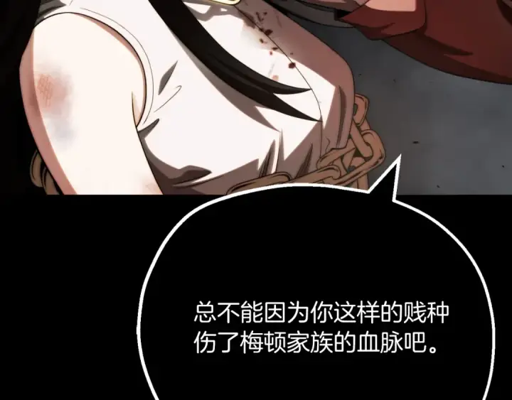 《法师家族的恶少小儿子》第二季第7话 抓住你的尾巴图11