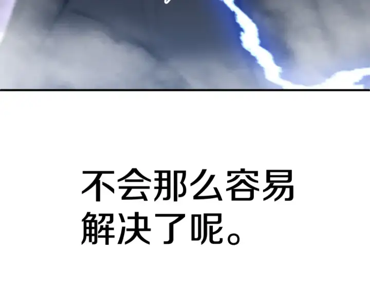 《法师家族的恶少小儿子》第二季第7话 抓住你的尾巴图114