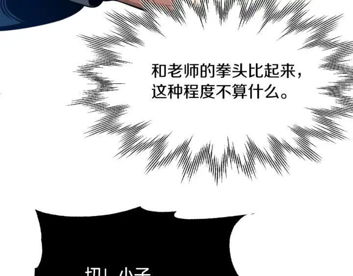《法师家族的恶少小儿子》第二季第7话 抓住你的尾巴图125