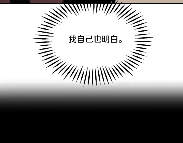 《法师家族的恶少小儿子》第二季第7话 抓住你的尾巴图14