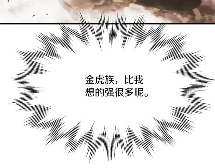 《法师家族的恶少小儿子》第二季第7话 抓住你的尾巴图148