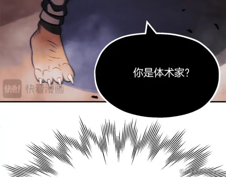 《法师家族的恶少小儿子》第二季第7话 抓住你的尾巴图152