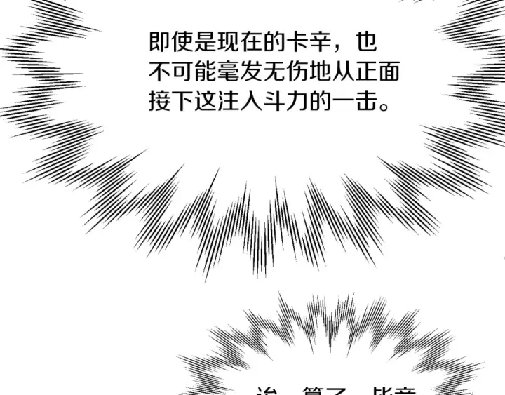 《法师家族的恶少小儿子》第二季第7话 抓住你的尾巴图153