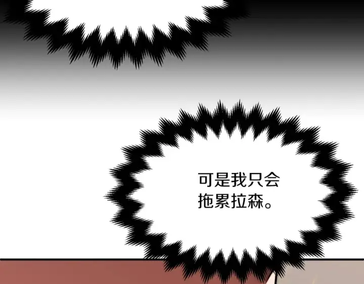 《法师家族的恶少小儿子》第二季第7话 抓住你的尾巴图18